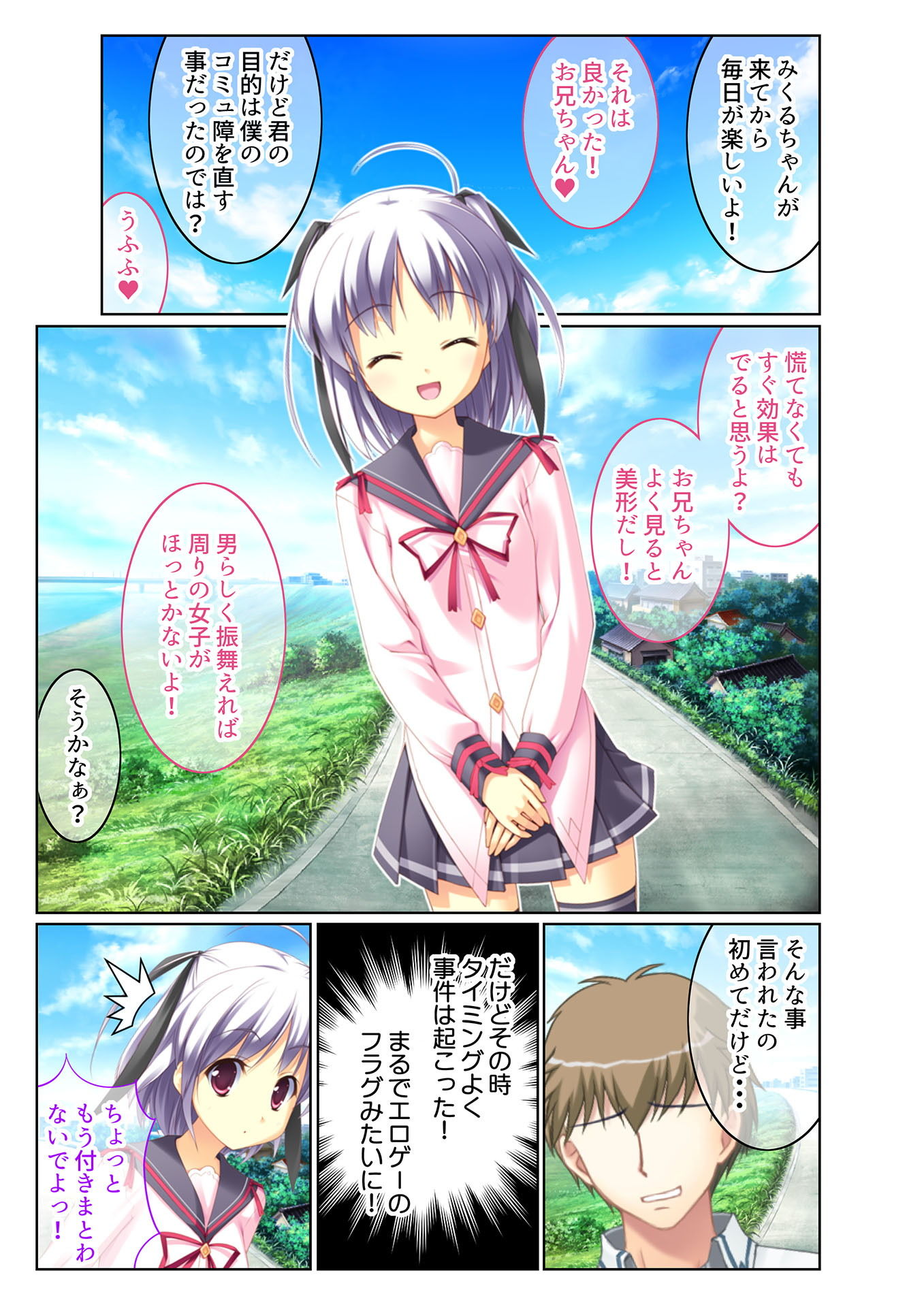 いもうとハーレム 〜お兄ちゃん、えっちしよ〜（2） フルカラーコミック版 どろっぷす！ エロ漫画4