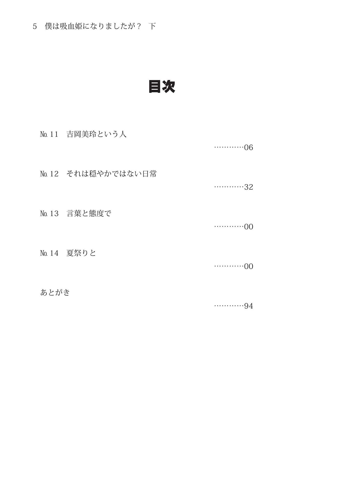 僕は吸血姫になりましたが？下巻・完巻 画像2