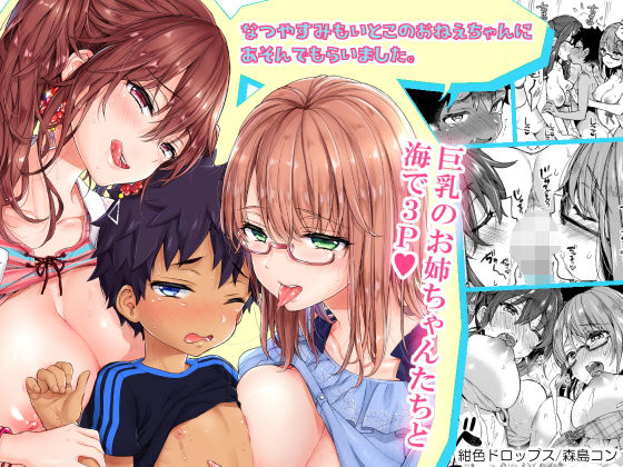 【漫画えち島】【野外で3P】なつやすみもいとこのおねえちゃんにあそんでもらいました。 