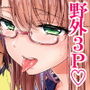 【野外で3P】なつやすみもいとこのおねえちゃんにあそんでもらいました。