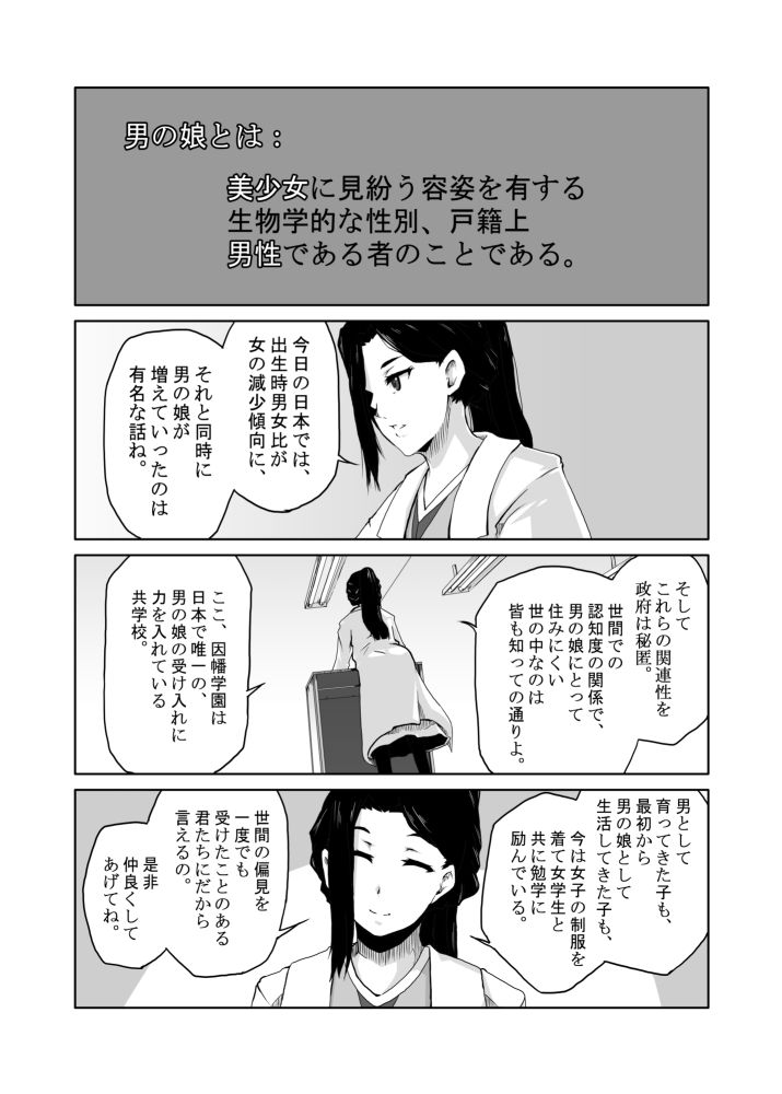 【オリジナル】最近の男の娘は妊娠するんですってよ！ 画像2