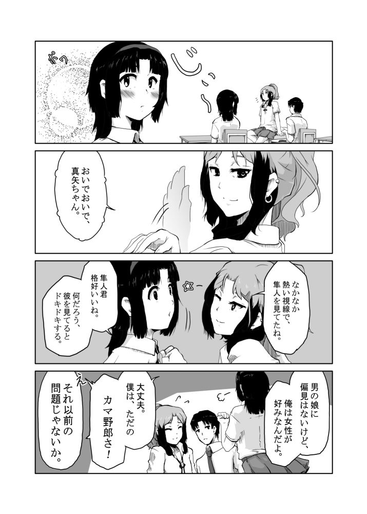 【オリジナル】最近の男の娘は妊娠するんですってよ！ 画像3