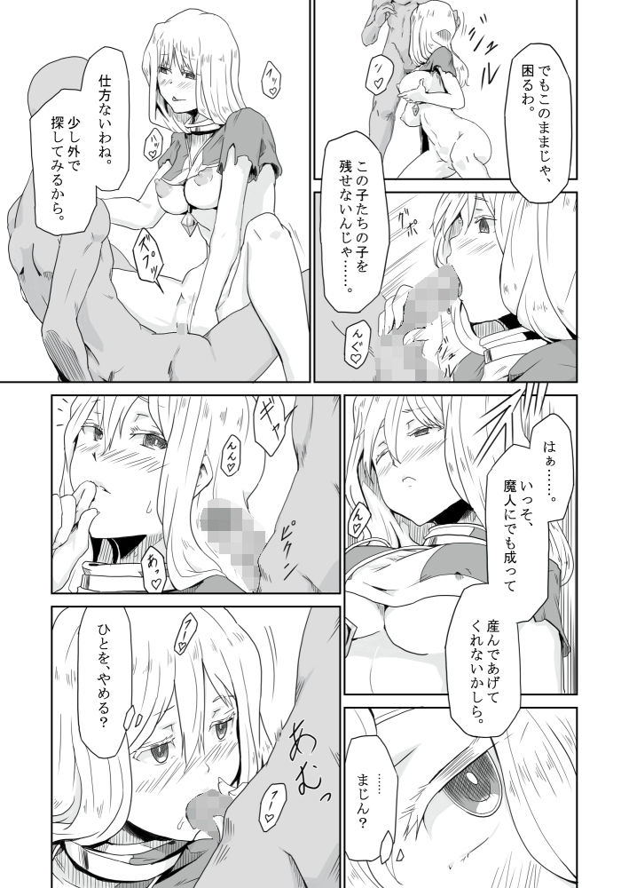 【オリジナル】悪食 画像3