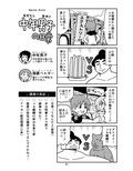 中年男子の日常 老の巻 画像8