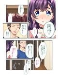 【フルカラー】背徳の浮気SEX（5） あなた、ごめんなさい〜元カレ強●孕ませ不倫〜