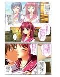 景品は3姉妹！？ 小悪魔JKとハーレム生えっち（1） フルカラーコミック版