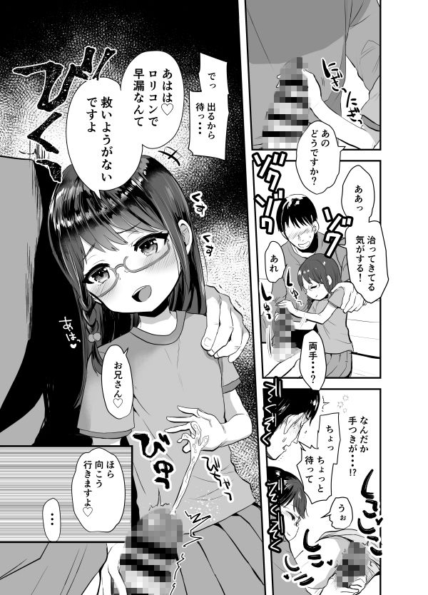 大人しそうな子に手を出して逆に弄ばれる話2