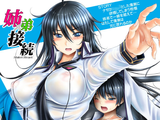姉弟接続[cocon！]