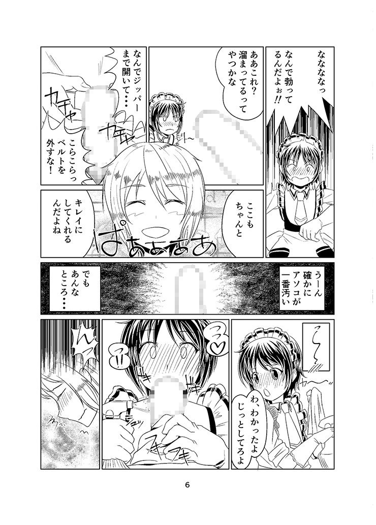 少年はお口でお掃除しなさい！ 月曜日ノぶれんだ エロ漫画3