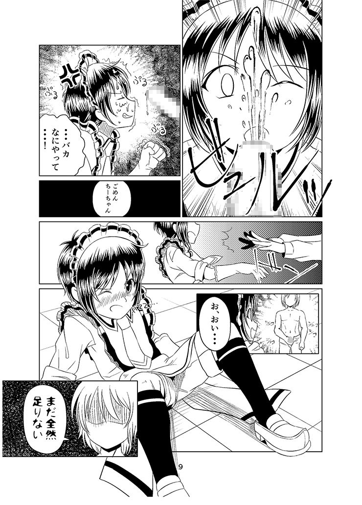 少年はお口でお掃除しなさい！ 月曜日ノぶれんだ エロ漫画4