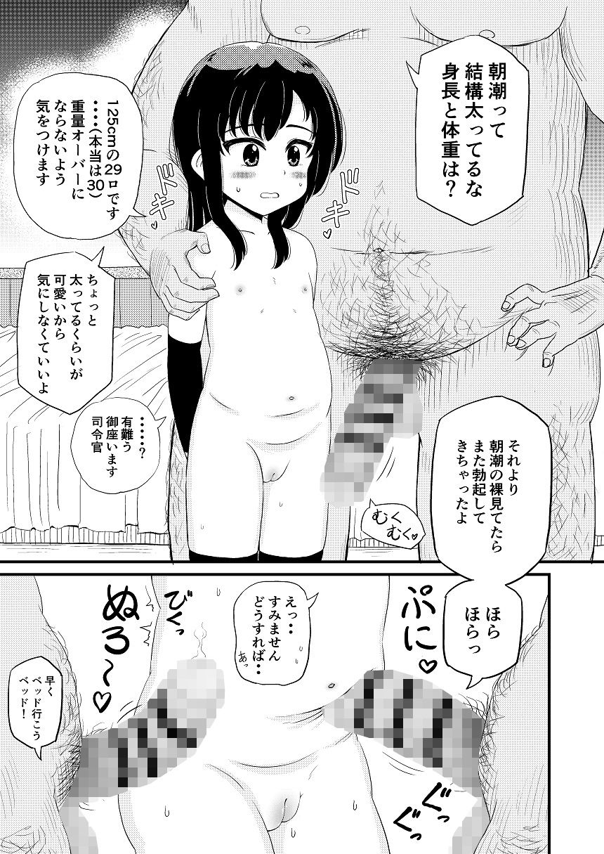 朝潮とぺろぺろいちゃラブちゅっちゅする本4