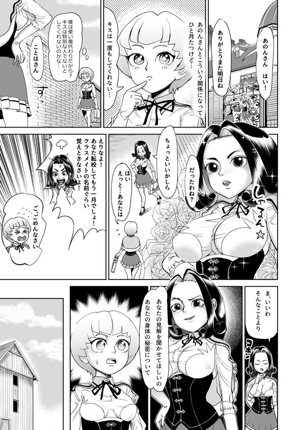 あのんとことは～淫乱風紀委員えりなの場合～ さんぱく エロ漫画5