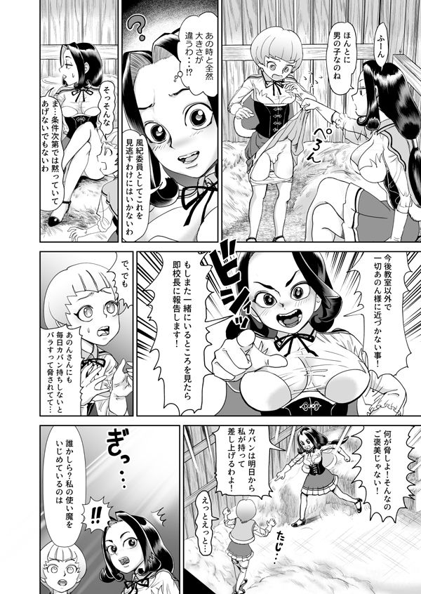 あのんとことは～淫乱風紀委員えりなの場合～ さんぱく エロ漫画6