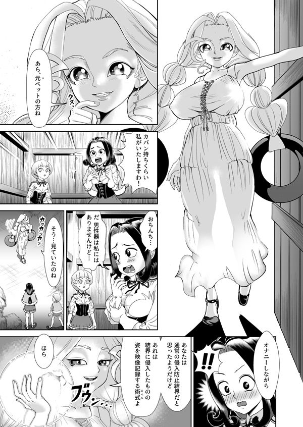 あのんとことは～淫乱風紀委員えりなの場合～ さんぱく エロ漫画7