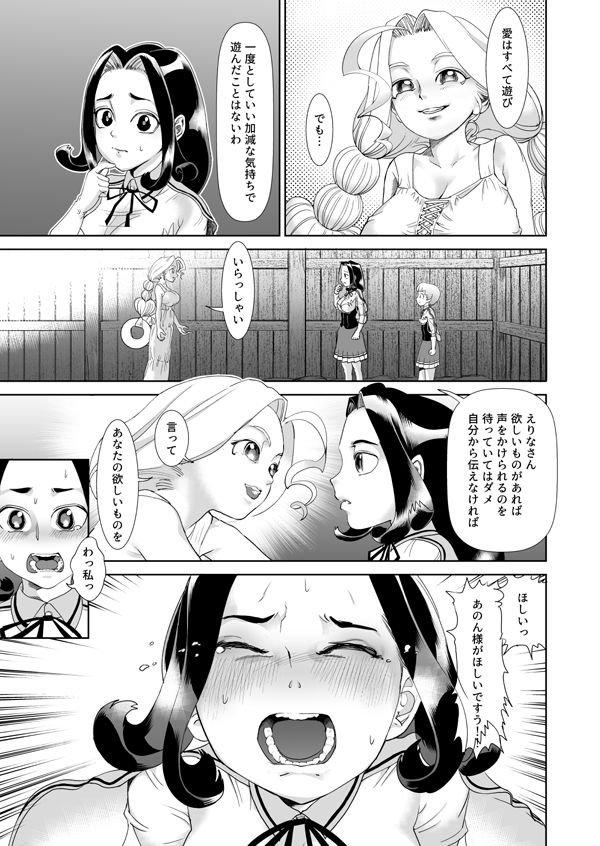 あのんとことは～淫乱風紀委員えりなの場合～ さんぱく エロ漫画9