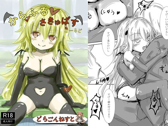からふるさきゅばす ごーるど...1
