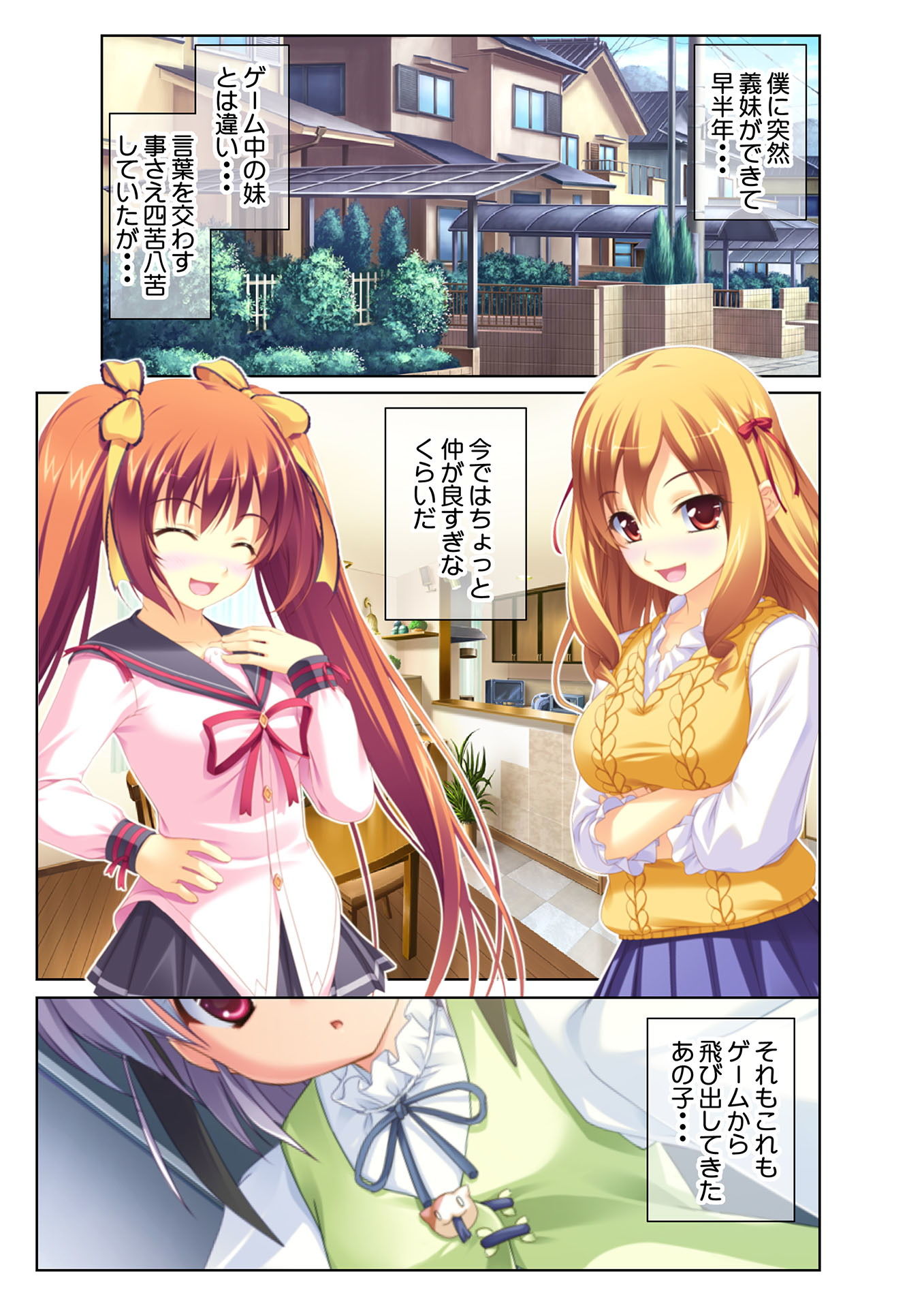 いもうとハーレム 〜お兄ちゃん、えっちしよ〜（4） フルカラーコミック版 どろっぷす！ エロ漫画2