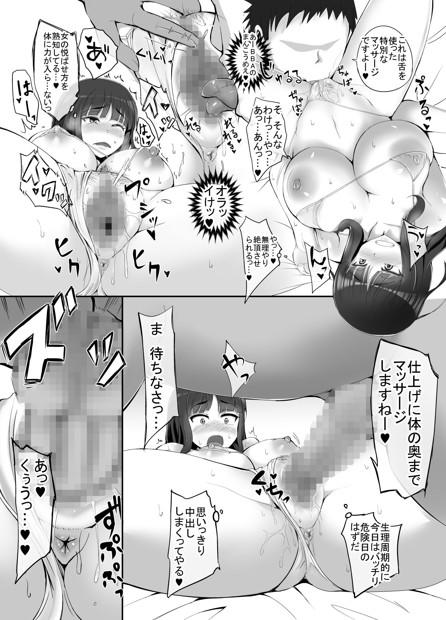 エロ漫画寝入る夫の隣で…(オタじゃい)