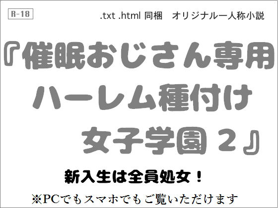 催●おじさん専用ハーレム種付け女子学園2