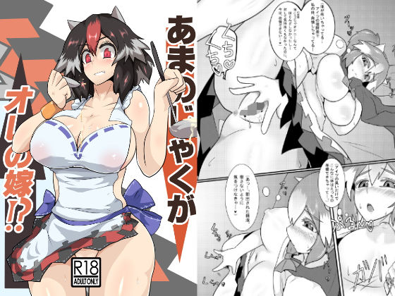 あまのじゃくが俺の嫁！？...1