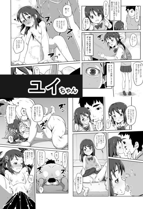 ナツミちゃん・ユイちゃん...3