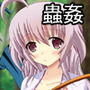 害虫の罠にご用心