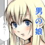 この男の娘がビクンビクンするだけ