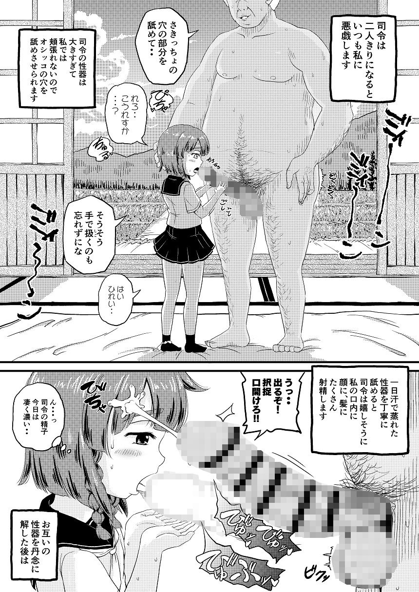 エロ漫画択捉にイタズラ(ぼちぼちいこか)