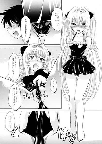 とらぶるっ娘〜ヤミ〜5