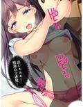 再婚したいけど実の娘にチ○コを握られてて無理っぽい 3巻 画像2