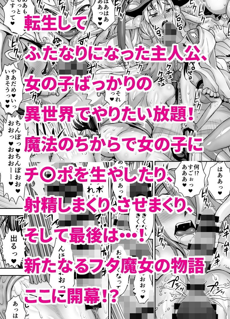 エロ漫画異世界フタナリ転生成人向けdmm18fanzaの画像