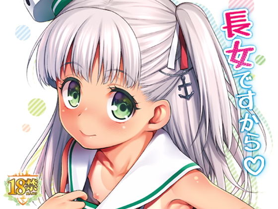 【魚ウサ王国 同人】長女ですから GHOST SHIP