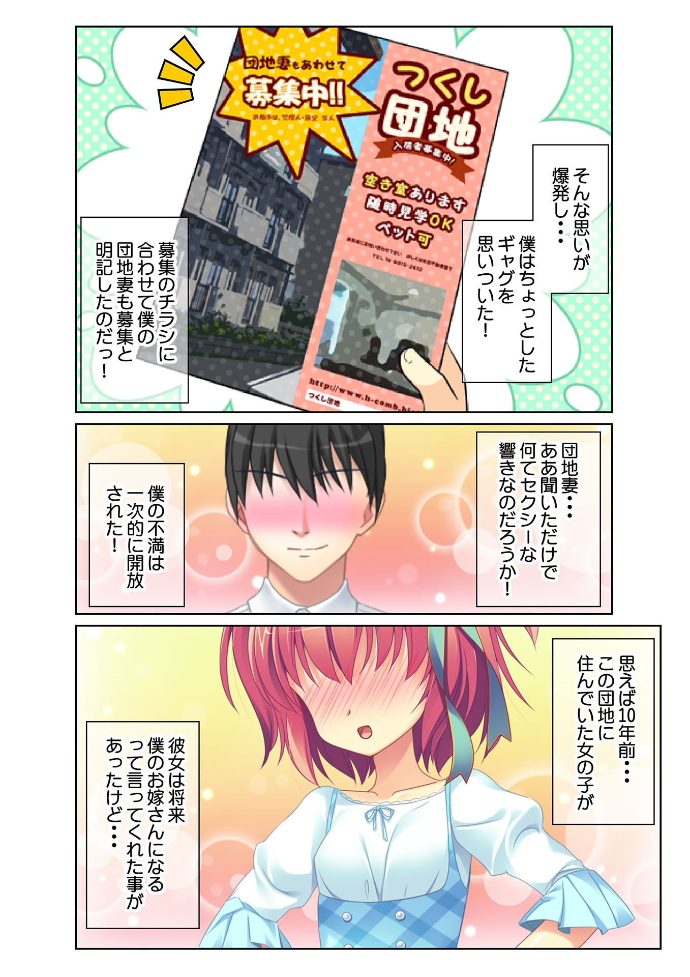 幼なじみハーレム 淫乱団地妻のつ・く・り・か・た（1） フルカラーコミック版...3