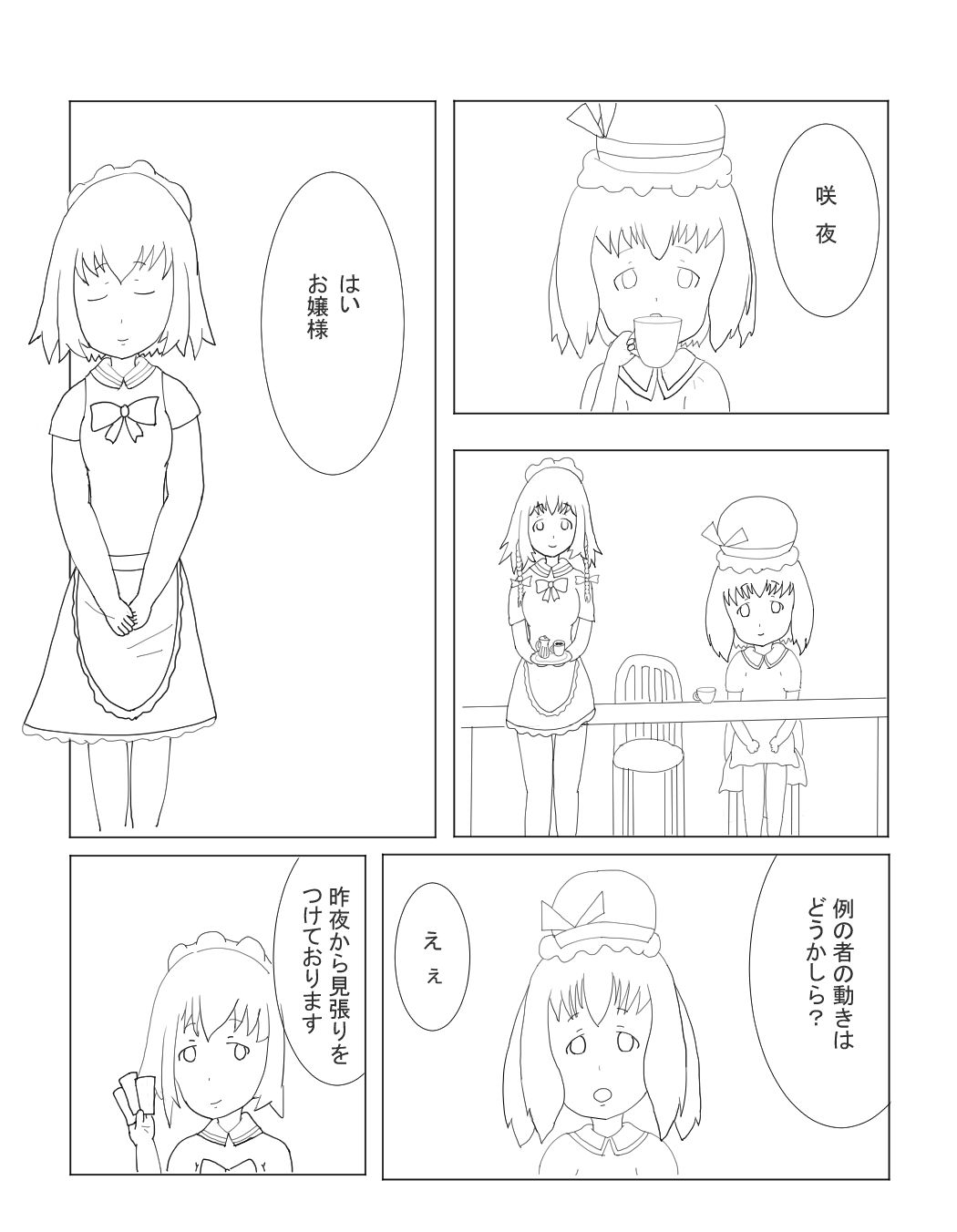 東方咲夜伝 〜異界の章〜 ネコこねこね エロ漫画4