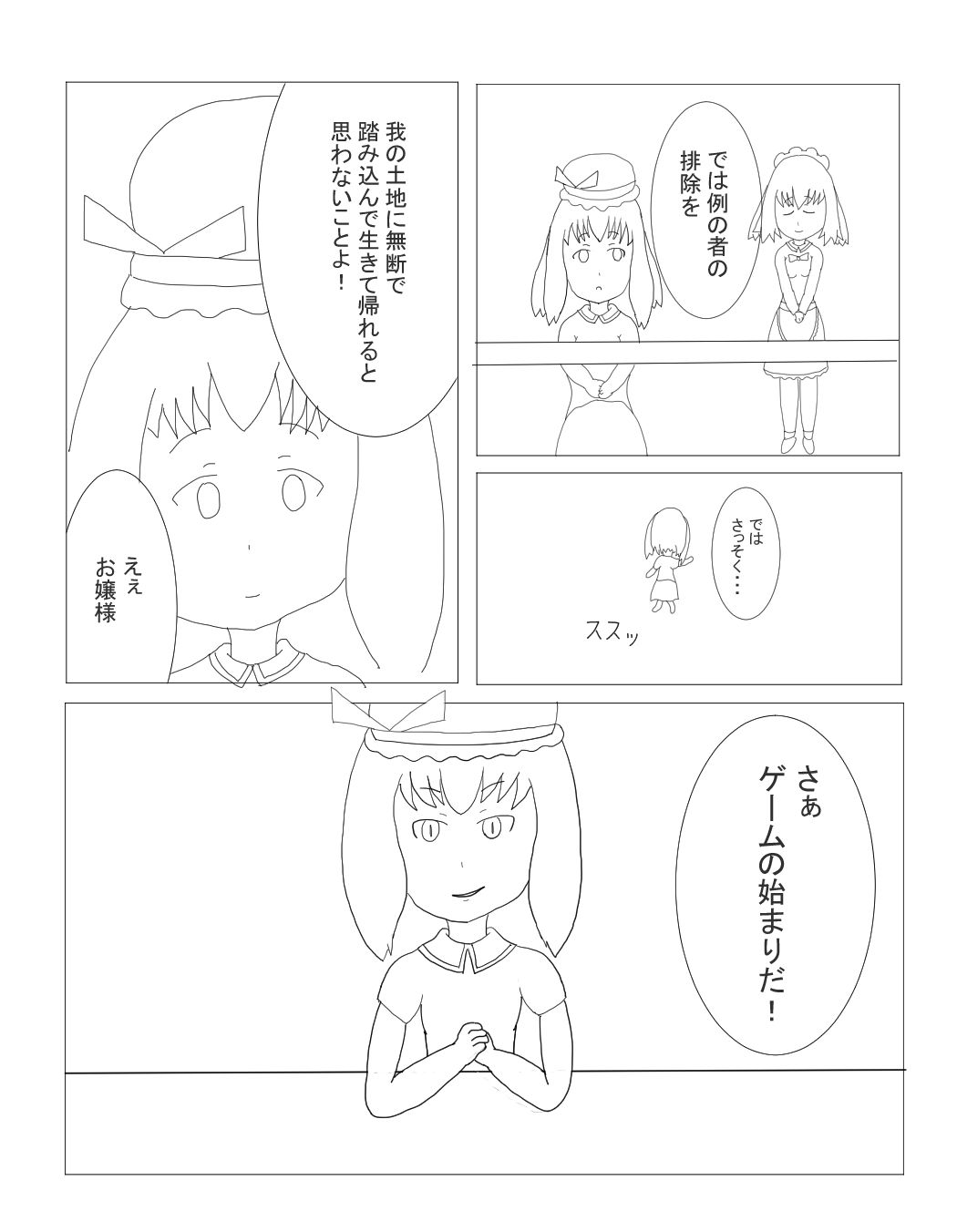 東方咲夜伝 〜異界の章〜 ネコこねこね エロ漫画5