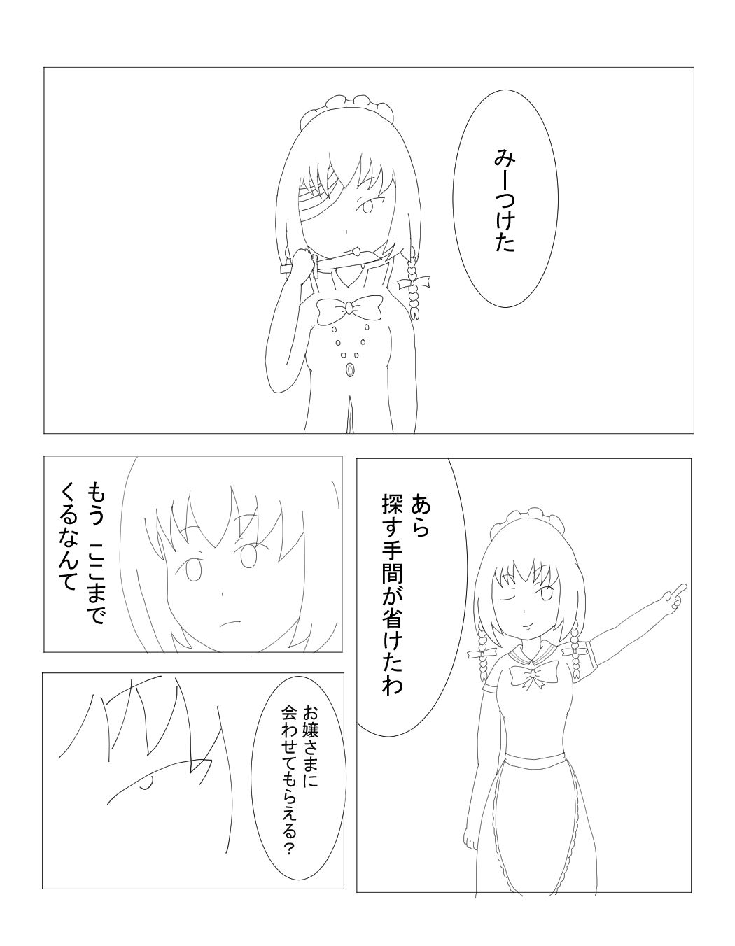 東方咲夜伝 〜異界の章〜 ネコこねこね エロ漫画7