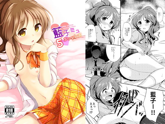 藍子ミュエンドレス5(井戸水屋)