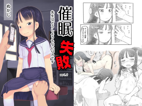 [黒魔法研究所]催●失敗 先生はどうしようもないバカです