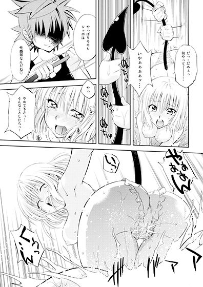 とらぶるっ娘〜モモ＆ナナ〜4