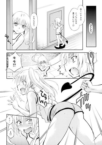 とらぶるっ娘〜モモ＆ナナ〜6