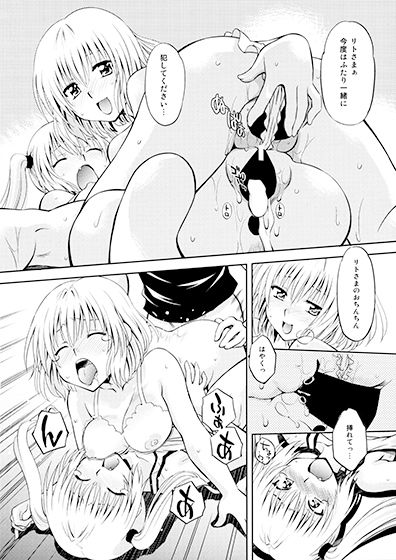 とらぶるっ娘〜モモ＆ナナ〜 画像10