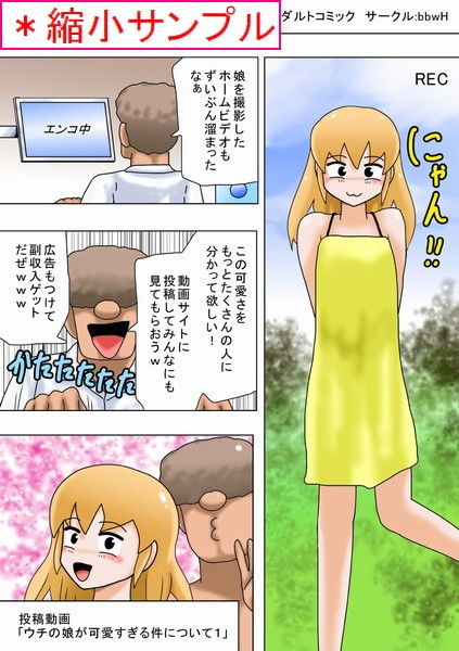 やたらエロ広告が付く投稿動画サイト！ 画像1