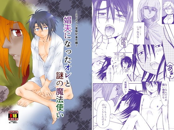 娼夫になったオレと謎の魔法使い[むぎしぼり] 