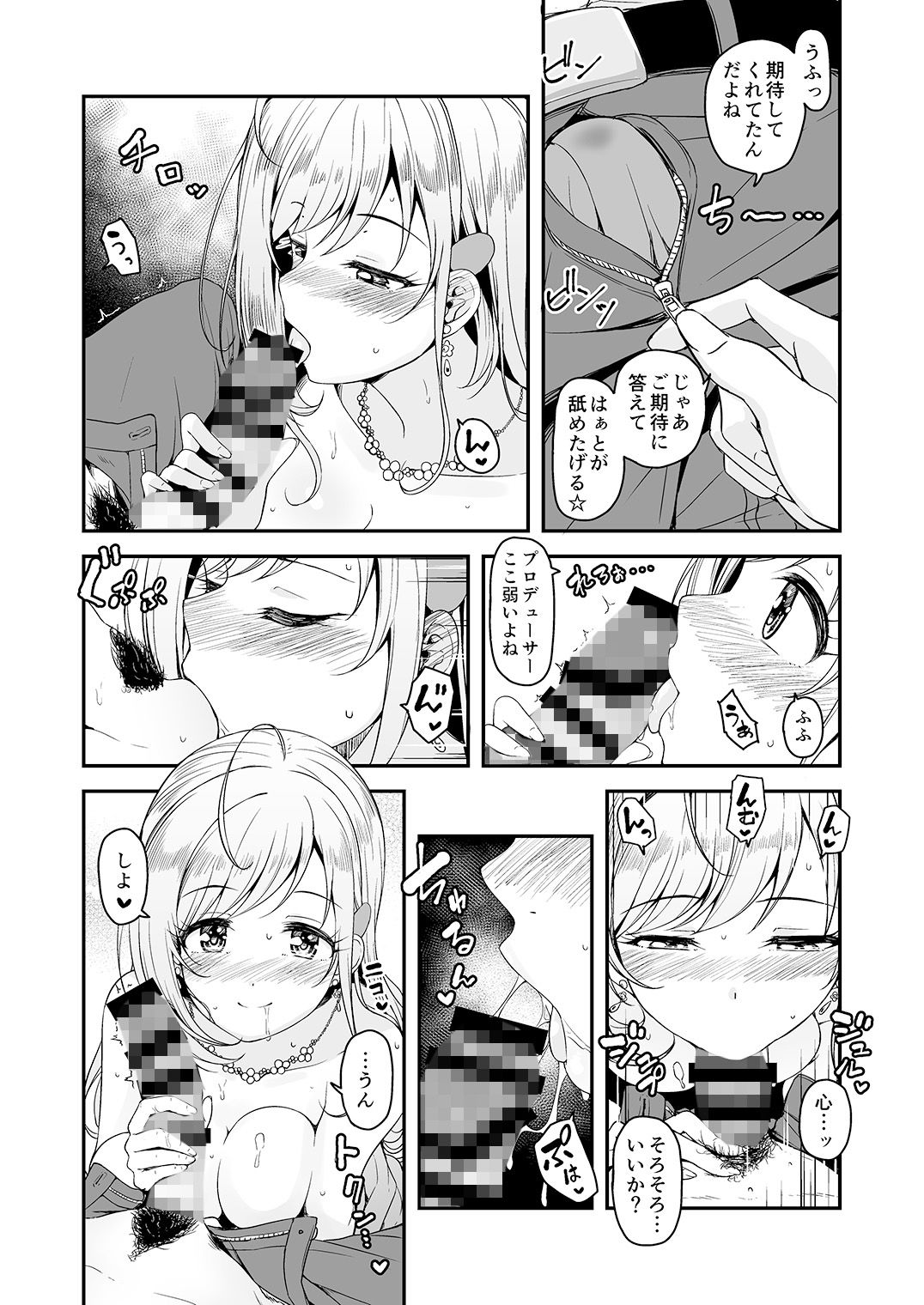 エロ漫画Brilliant Sweet(なると研究社)