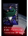 氷の戦士ブルーアイシクル恥辱の洗脳実験 後編 画像7