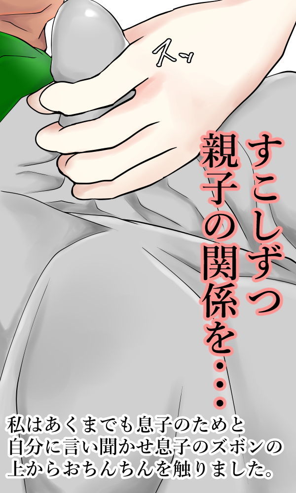 普通の母乳ママが息子と近親相姦に至った理由...4