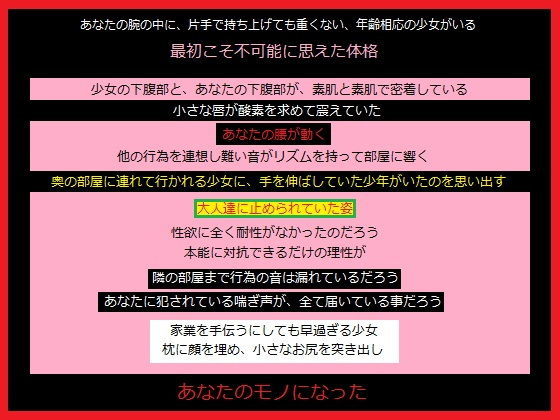 宿であなたに捧げられた少女