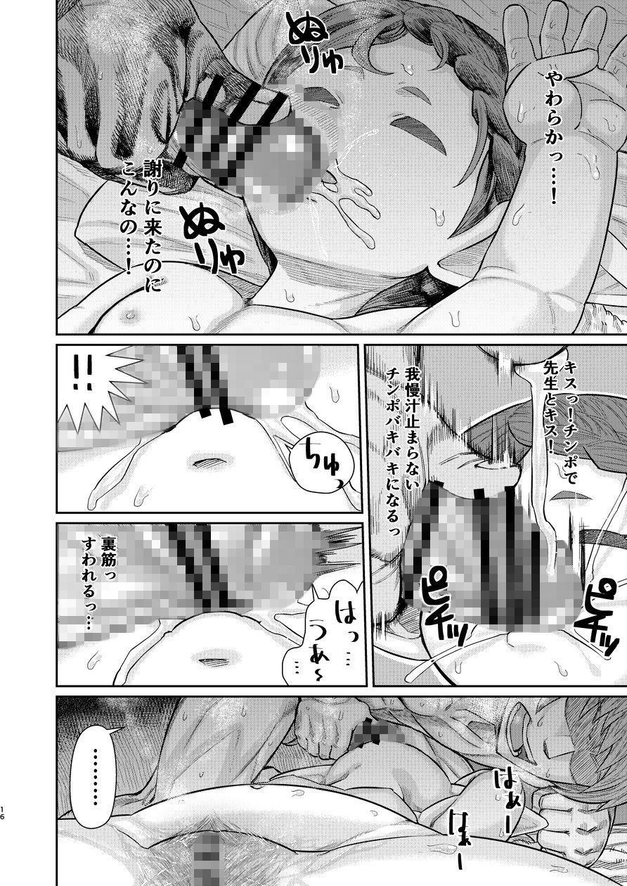 エロ漫画先生が射精を手伝ってくれる本(サケイチバ)