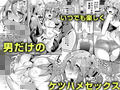 即ハメビッチンポ試し読み3ページ