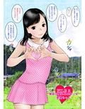 くぱぁってピース2〜今度は田舎っ子を狙ってみた〜